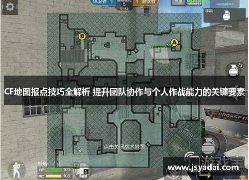 CF地图报点技巧全解析 提升团队协作与个人作战能力的关键要素