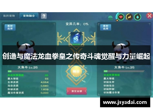 创造与魔法龙血拳皇之传奇斗魂觉醒与力量崛起