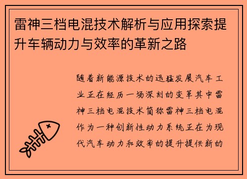 雷神三档电混技术解析与应用探索提升车辆动力与效率的革新之路