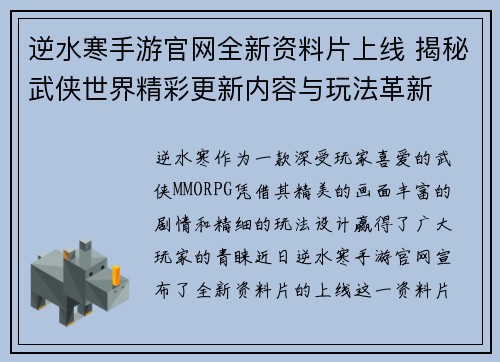 逆水寒手游官网全新资料片上线 揭秘武侠世界精彩更新内容与玩法革新