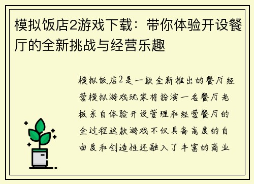 模拟饭店2游戏下载：带你体验开设餐厅的全新挑战与经营乐趣