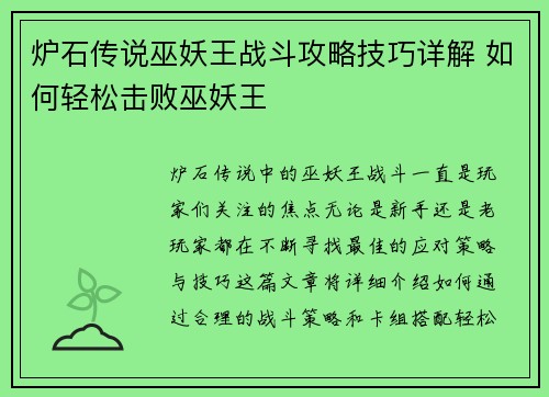 炉石传说巫妖王战斗攻略技巧详解 如何轻松击败巫妖王
